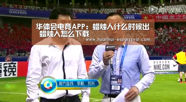 华体会电竞APP