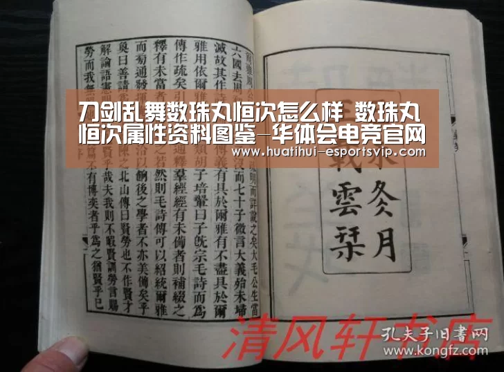 刀剑乱舞数珠丸恒次怎么样 数珠丸恒次属性资料图鉴-华体会电竞官网(图2) 华体会电竞官网